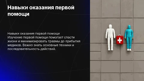 навыки оказания первой помощи с картинками