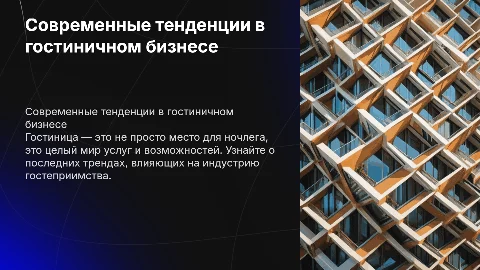 гостиница