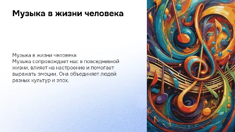 проекту по теме музыка в жизни человека