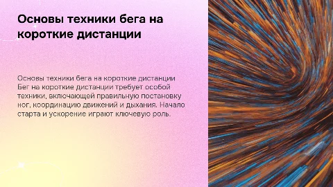 основы техники бега на короткие дистанции