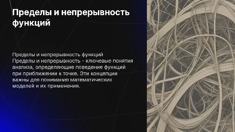 пределы. непрерывность функций
