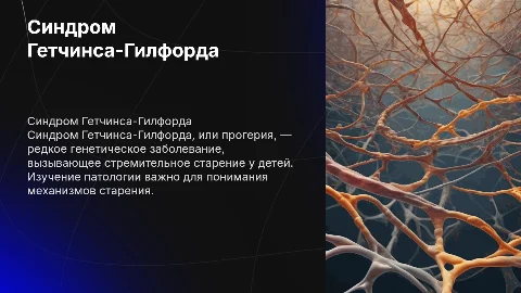 синдром гетчинса гилфорда с фотографиями больных