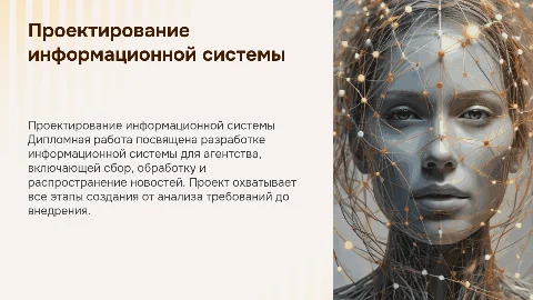 Проектирование информационной системы «Информационное агентство»