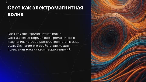 Свет электро магнитная волна