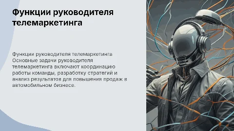 Основные функции руководителя отдела телемаркетинга