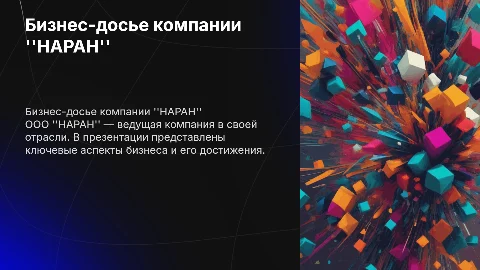 Бизнес-досье ООО "НАРАН"