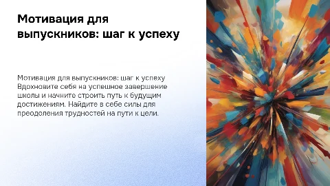 Мотивационная для одиннадцатиклассников