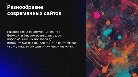 виды сайтов
