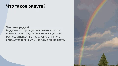 что такое радуга для детей младшего среднего возраста
