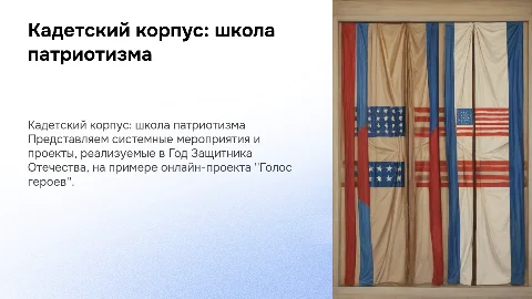 Кадетский корпус: школа патриотизма и проекты в 2023 году