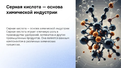серная кислота — хлеб химической промышленности
