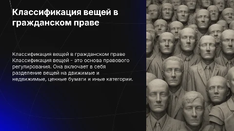 классификация вещей в гражданском праве
