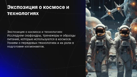 Презентация о космосе: скафандры, тренажеры и питание