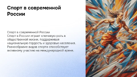 спорт в россии