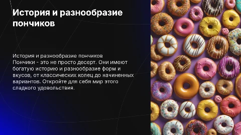 Пончики