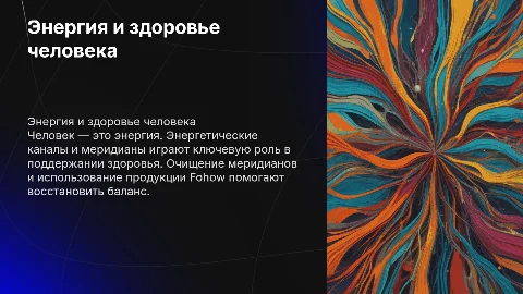 Человек состоит из энергии: меридианы и здоровье
