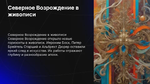 Северное Возрождение: живопись Иеронима Босха и других