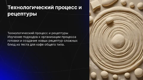 Организация технологического процесса приготовления блюд из теста