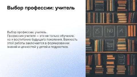 выбор профессии учитель