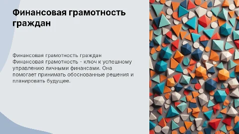 финансовая грамотность гражданина"