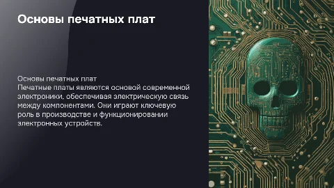 печатные платы