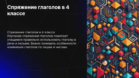 Презентация по конспекту спряжение глаголов для 4 класса