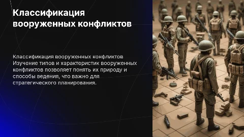 Классификация и общая характеристика ведения вооруженных конфликтов