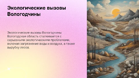 Проблемы экологии Вологодской области