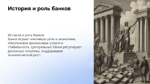 Банки, Центральные банки, История банков