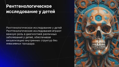 рентгенологическое исследование у детей