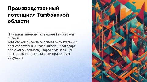 Экономико-географическая характеристика производственного потенциала