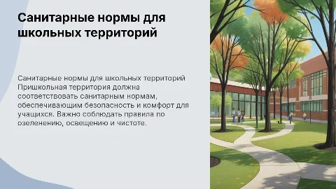 сан требования к пришкольной территории по санпину