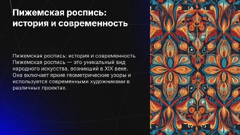 Пижемская роспись, история зарождения росписи, основные элементы, художники и применение в современном мире