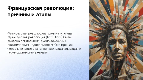 Причины и этапы Французской революции: глубокий анализ