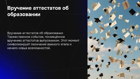 Вручение аттестатов об образовании