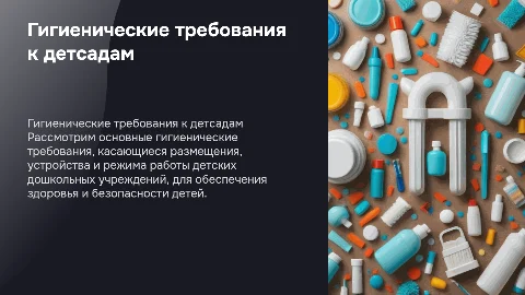 Гигиенические требования к размещению детских учреждений