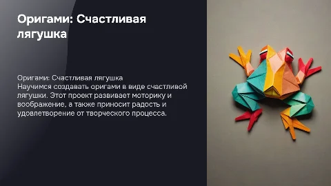 оригами 2 класс "счастливая лягушка"