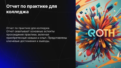 отчет по практике для колледжа