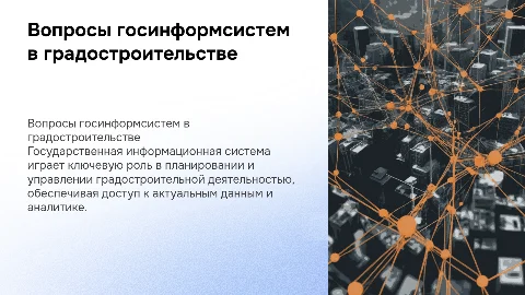 Актуальные вопросы ведения государственной информационной системы
