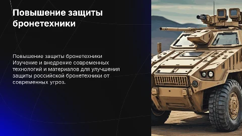 Способы повышения защищённости у российской бронетехнике