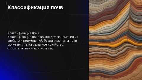 Классификация почв