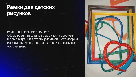 рамки для детских рисунков