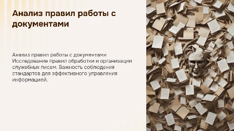 Анализ правил работы с информационно-справочными документами
