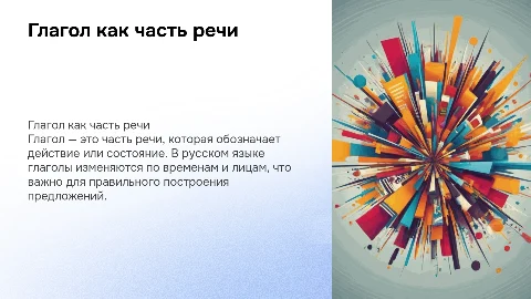 Глагол как часть речи 5 класс с детскими слайдами