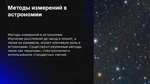 Методы определения расстояний и размеров небесных тел