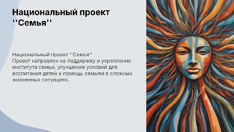 национальный проект семья