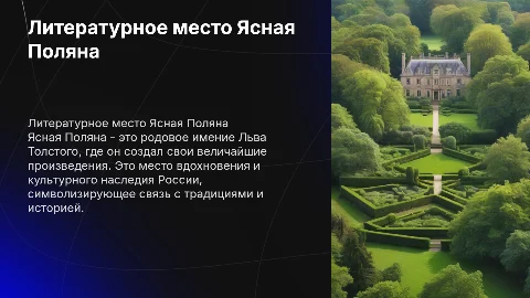 литературное место россии ясная поляна