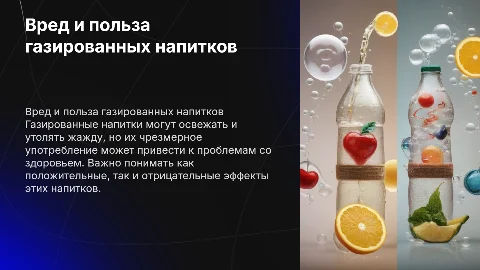 вред и польза газированных напитков