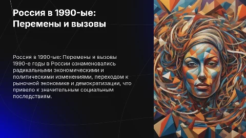 тема призентации Россия в 1990-ые годы