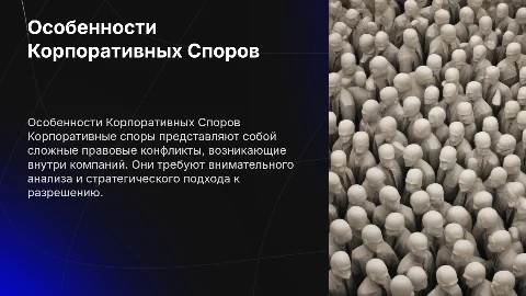 Особенности Корпоротивных споров
